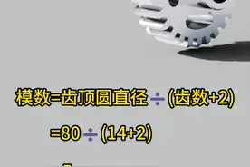 齿轮模数计算 #齿轮模数