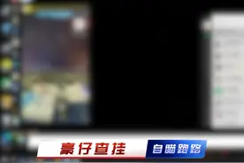 豪仔查挂-自瞄跑路 #穿越火线 #cf #AI #抵制外挂视频封面