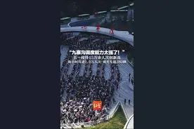 “九寨沟调度能力太强了！”五一接待15万余人次创新高 每小时可进1.9万人次 观光车超380辆视频封面