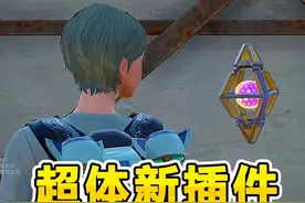 新版本这三个插件太强了 #和平精英体验服 #和平精英超体玩法更新