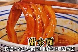 传说三根面就管饱，四川特色小吃甜水面，复制酱油的做法