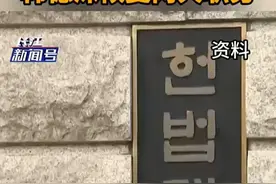 韩国代总统换人 韩德洙恢复两大职务视频封面