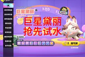 蛋仔派对新盲盒皮肤巨星黛丽保底之王啊 #蛋仔奇思妙想计划