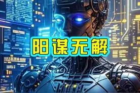 DeepSeek是阳谋，美国跟不跟都两难 #deepseek  #人工智能大模型视频封面