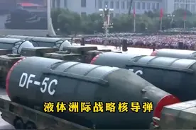 #东风5C打击范围覆盖全球 ，#“东风-5C”液体洲际战略核导弹亮相，全时戒备、有效威慑，以武止戈、砥定乾坤