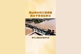 黑山峡争论的背后 #黑山峡 #黄河