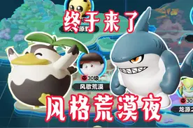 蛋仔艾比.凤歌荒漠.夜.终于要来了！陆行鲨叶子醍醐！可以抓了