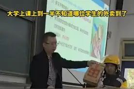 上课上一半不知道哪位学生点的外卖到了