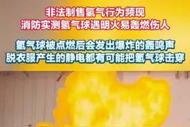 非法制售氢气行为频现 通州消防实测氢气球遇明火易轰燃伤人 氢气球被点燃后会发出爆炸的轰鸣声  脱衣服产生的静电都有可能把氢气球击穿视频封面