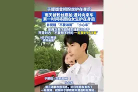 于朦胧曾把跟拍粉丝护在身后 于朦胧雨天被粉丝跟拍 遇对向来车 第一时间将跟拍女生护在身后 并提醒“不要淋雨”“小心车”曾两次救下欲轻生编剧汪俞岑 开导对方“不要想不好的 一定要好好活着”
#于朦胧 #于朦胧粉丝 #悼念 #回忆 #汪俞岑