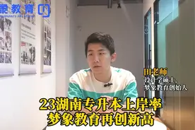 湖南省2023年梦象教育专升本上岸率再创新高！！视频封面