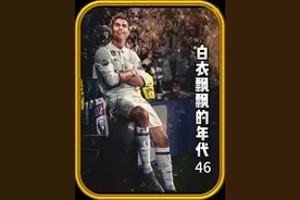 重温2018年欧冠皇马的晋级之路,成就欧冠史无前例的三连冠伟业视频封面