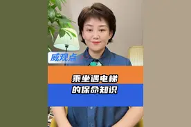 这些电梯保命知识你必须知道 #8岁男孩的教科书级电梯自救  #威观点  #广电V光