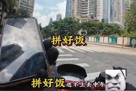 拼好饭午高峰居然要求上楼，你该如何应对？ #外卖小哥 #日常vlog视频封面