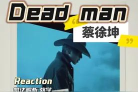 你告诉我这是蔡徐坤唱的？我的天！蔡徐坤《Deadman》独立摇滚炸裂上线！#蔡徐坤 #蔡徐坤deadman #蔡徐坤新歌唱功分析 #reaction