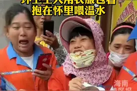 暖心一幕！海口一男婴被弃垃圾桶，环卫工人用衣服包着抱在怀里喂温水#感动瞬间 #感动瞬间 #人间温暖 视频封面