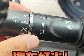 明明开了雾灯，雾灯为啥不亮？小曾给大家详细讲解灯光操作方法视频封面