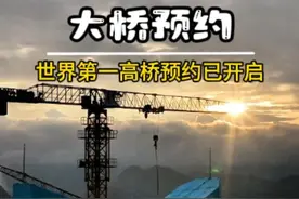 世界第一高桥-花江峡谷大桥旅游区开启试运营，自9月29日起实行预约制，根据综合情况每日限流5000人，想来的请提前一天预约#世界第一高桥  #花江峡谷特大桥  #寻美贵州 #贵州桥梁