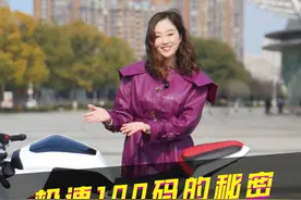 为什么常规家用车很难有能跑到100km/h的？ 秘密就在电机部分！#新国标电动车  #电动车  #每天推荐好车  #曾姐来客  #曾姐教你骑车视频封面