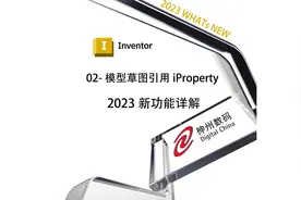 Inventor新功能详解（草图部分