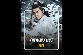 徐凤年清城山下收服菩萨金刚两只虎夔 #影视解说 #影视推荐视频封面