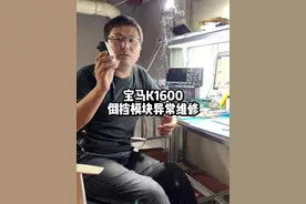 好车也会有出问题的时候 看看如何解决问题 #宝马K1600 #倒挡模块 #维修 #机车