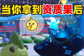 蛋仔派对：当你拿到资质果后，你的艾比会怎么办！ #蛋仔派对