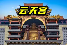 云天宫的主人究竟是谁？为什么没人承认？到底是不是张子强建造的视频封面