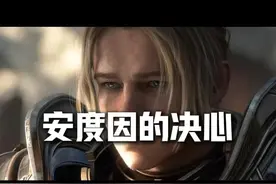 联盟与部落合作！ #魔兽世界 #超然混剪 智慧的安度因 释放视频封面