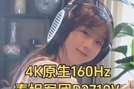 我就不卸载京东，泰坦军团4K160Hz高刷电竞屏P2710V #显示器测评视频封面