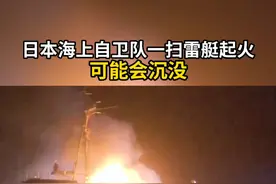 日本海上自卫队一扫雷艇起火 可能会沉没视频封面