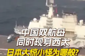 10日，中国海军新闻发言人王学猛海军大校，证实了#双航母 赴西太平洋等海域训练的消息，并表示这是根据年度计划组织的例行性训练，然而这个举动却引起了日本方面上下“跳脚”，日媒纷纷以中国航母突破所谓“第二岛链”为题进行炒作。#中国双航母首次同时现身太平洋  #中国军舰活动符合国际法国际惯例