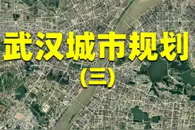 武汉城建是如何重回巅峰？万个工地同时开工，从主城区挖到郊区
