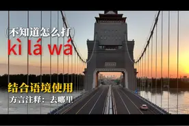 扬州方言，你能听懂哪些？#扬州 #扬州生活 #扬州方言 #扬州旅游视频封面