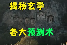 天涯神贴《揭秘玄学各大预测术根源之真传一句话，假传万卷书》视频封面