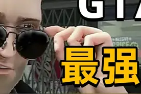 当年玩家都信了！GTA史上最以假乱真的视频（中） #steam游戏视频封面