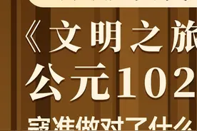 《文明之旅》公元1020【上】丨寇准“不知进退”吗？视频封面