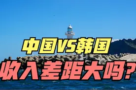 女子韩国旅游未看清币种被扣6万余元，韩国消费高？中韩收入对比视频封面