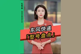 使命必达的东风快递，目前我们公开了哪些型号？#东风快递使命必达 #洲际导弹 #核武器 #抖来军事科普 #硬核深度计划 @DOU+小助手视频封面