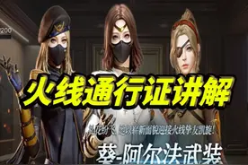新版火线通行证讲解，福利拉满，千万别错过！ #cf突围时空
