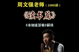 周文强老师解读水知道答案 #语言的力量 #负能量 #正能量