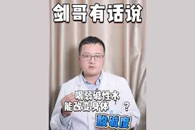 身体酸碱度能通过喝弱碱性水改变吗？ #硬核健康科普行动  #健康生活重养自己一遍 #入冬换季不患疾 #弱碱性水 #医疗健康创作训练营视频封面