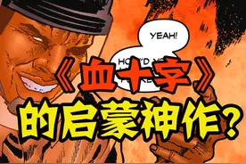 《血十字》与《哭悲》的原型？丧尸病毒感染全球 #血十字 #哭悲视频封面