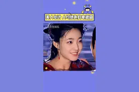 请于正抛弃那些奇怪的滤镜吧，美人心计的选角审美是真的可以#美人心计 视频封面