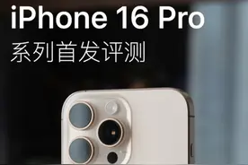iPhone 16 Pro 系列评测：瞬息全宇宙！ #上抖音看iPhone