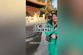 古代为何大殿门前都会有个水缸？什么原因？  #导游讲解    #旅行推荐官   #导游带你云旅游  #涨知识  #北海   #太平缸