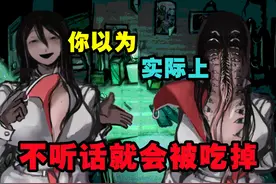 和怪物大姐姐约会是什么体验？惹她不开心就会被吃掉！ #游戏视频视频封面