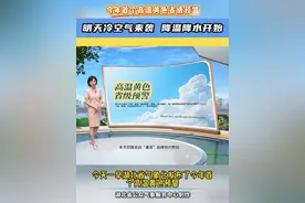 今天湖北省气象台发布了今年首个高温黄色预警，明天冷空气来袭，降温降水开始。#冷空气来袭  #五一天气视频封面
