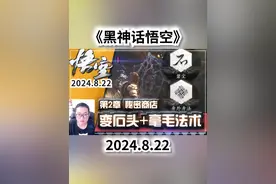 【黑神话悟空】变身石头法术「碧尘」 毫毛法术「身外化身」获取视频封面