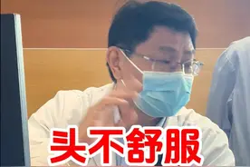 头不舒服走路不稳可能是因为它的影响 #头晕 #头疼 #医学科普 #问诊日常视频封面